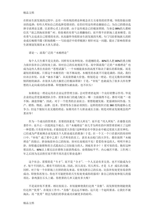 先就业后择业并不明智资料讲解