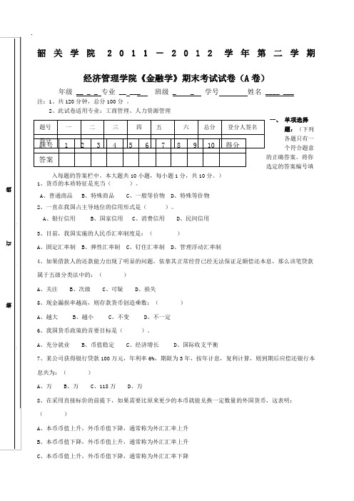 金融学》期末试题a及答案