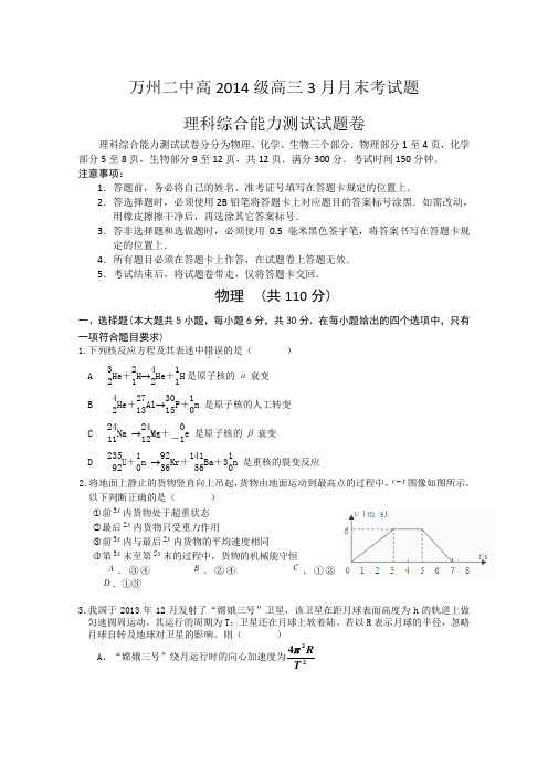 重庆市万州二中2014届高三4月月考 物理 Word版含答案