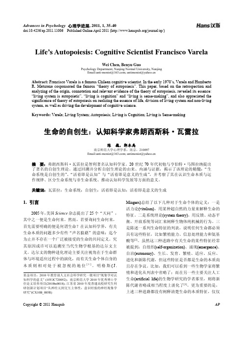 生命的自创生:认知科学家弗朗西斯科·瓦雷拉