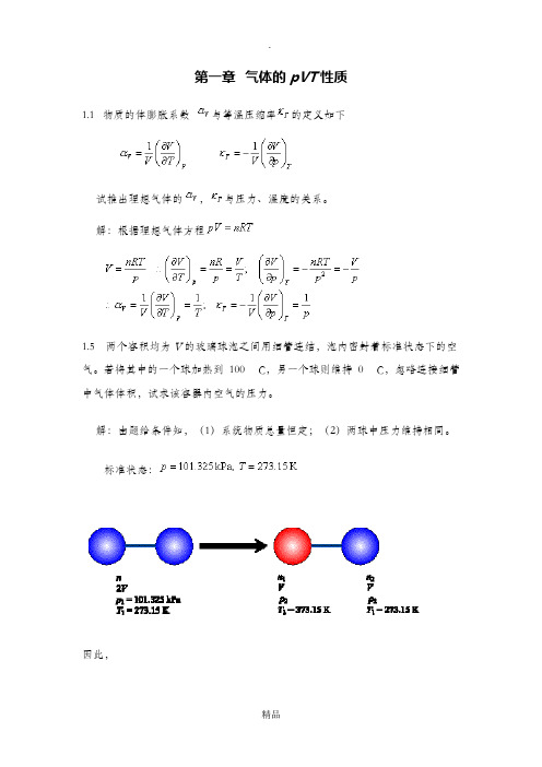 物理化学第四版课后答案