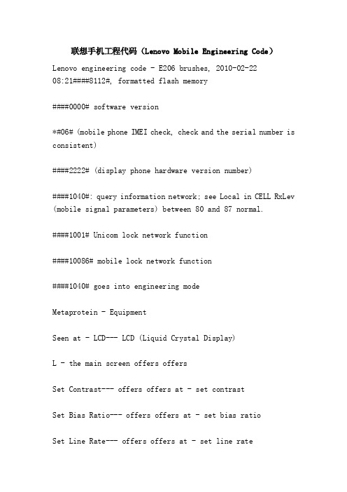 联想手机工程代码（LenovoMobileEngineeringCode）