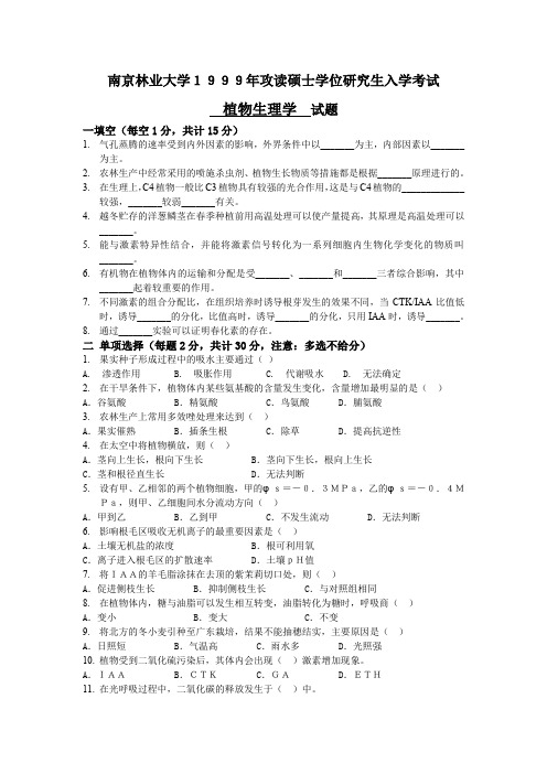 最新南京林业大学全国考研植物学历年真题1999打印版.doc