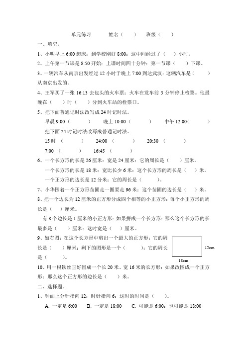 三年级数学上册第56单元练习题