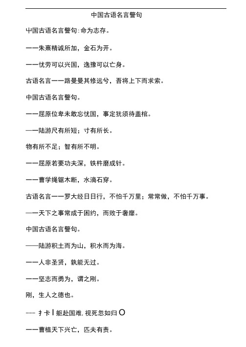 中国古语名言警句