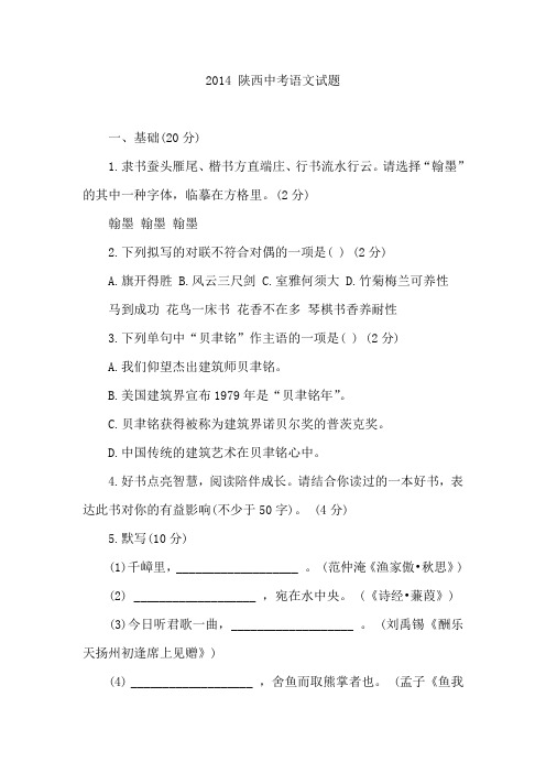 2014年陕西省语文中考试题