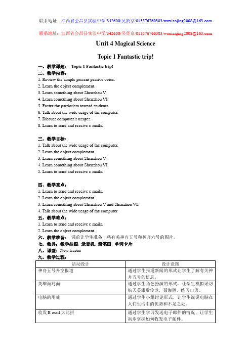 仁爱英语九年级unit 4 topic 1教案