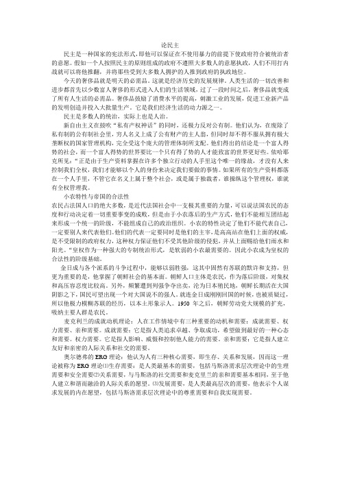 论民主