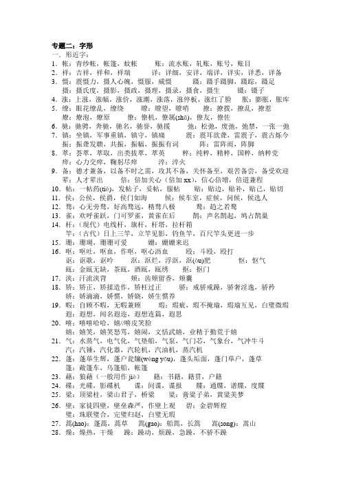 专题二字形