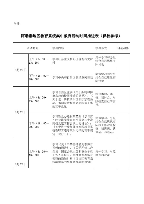 集中学习时间表