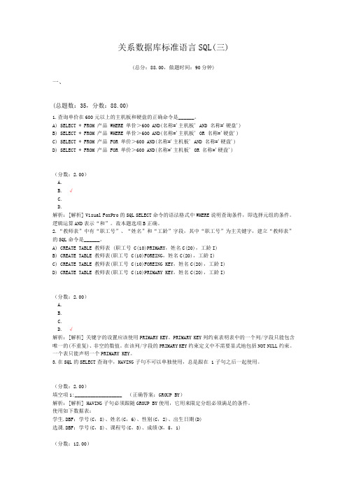 关系数据库标准语言SQL(三)