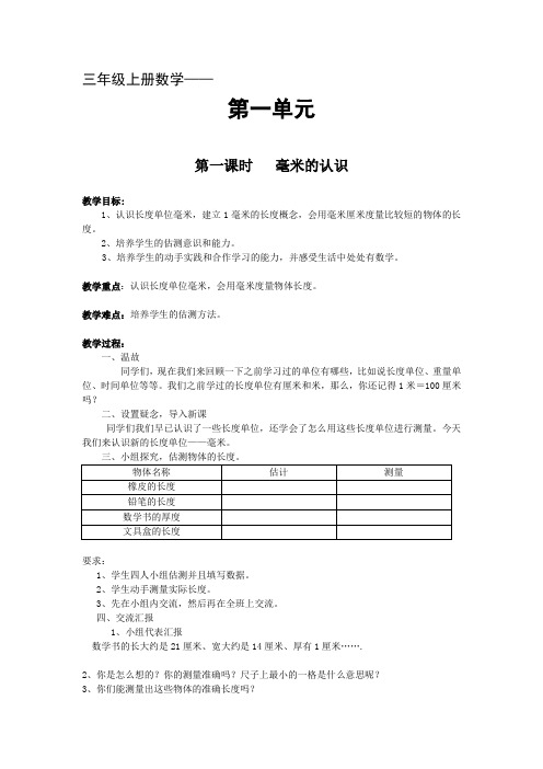 小学人教版三年级数学  第一单元