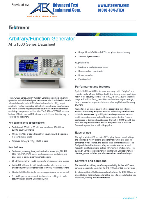 AFG1000系列混合信号源数据手册说明书