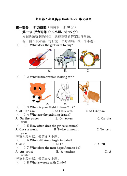 人教版九年级英语第四第五单元检测题