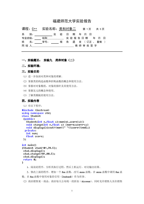 C++实验报告 类和对象(2)