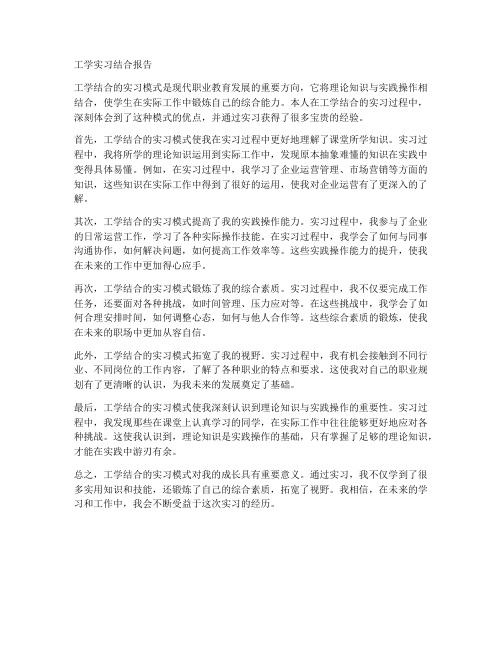 工学实习结合报告