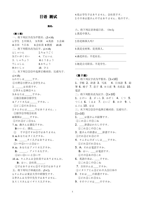 标准日本语同步测试卷_初级上1-8课(含答案)