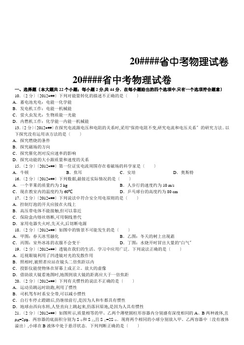 2012年河北省中考物理试卷