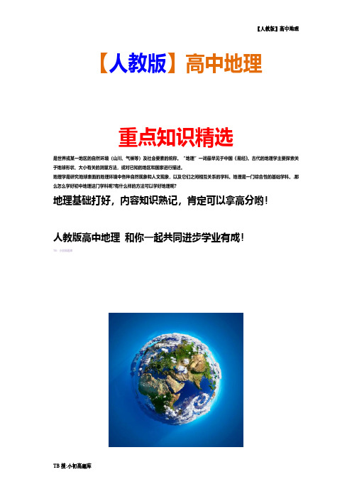 高中地理必修1【人教版】第4章单元测试题及解析测试练习题精选全套