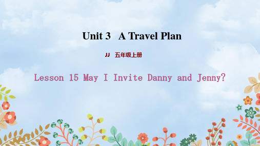 冀教版五年级英语上册Lesson 15 May I Invite Danny and Jenny