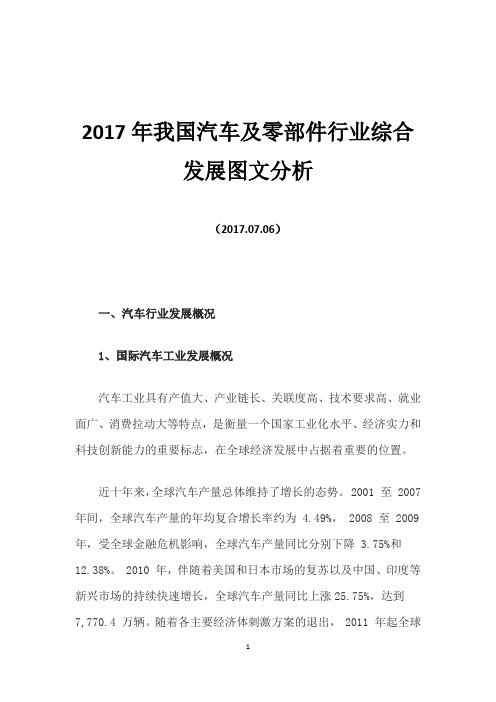 2017年我国汽车及零部件行业综合发展图文分析