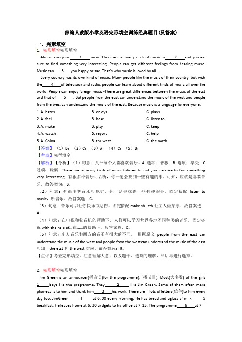 部编人教版小学英语完形填空训练经典题目(及答案)