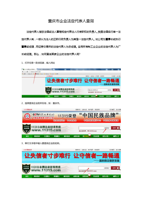 重庆市企业法定代表人查询