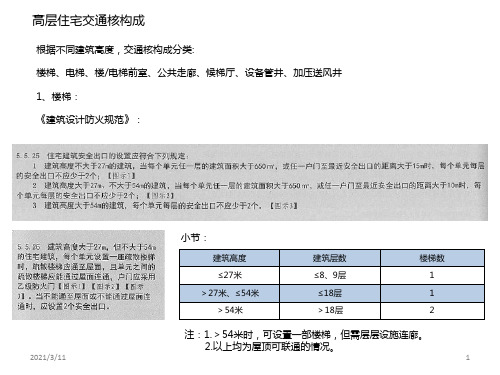 住宅交通核小结