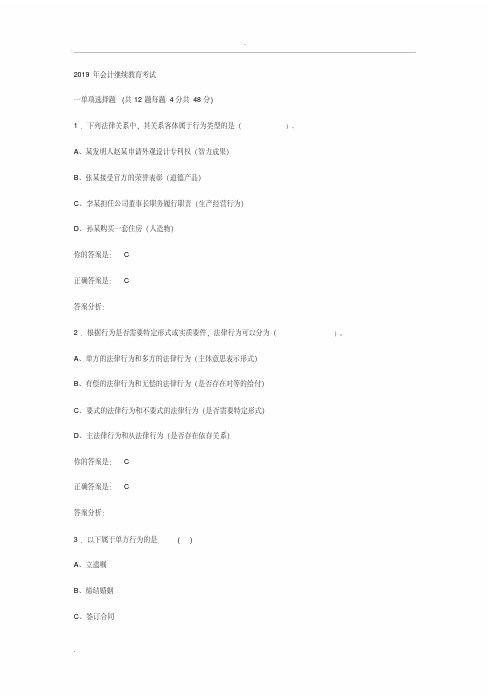 2021年泉州会计继续教育答案-易错题库