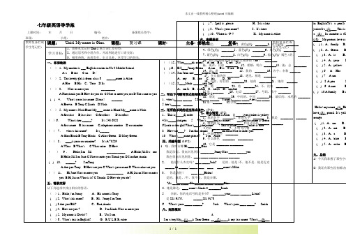 人教版七年级英语上册 unit 1 复习课-导学案