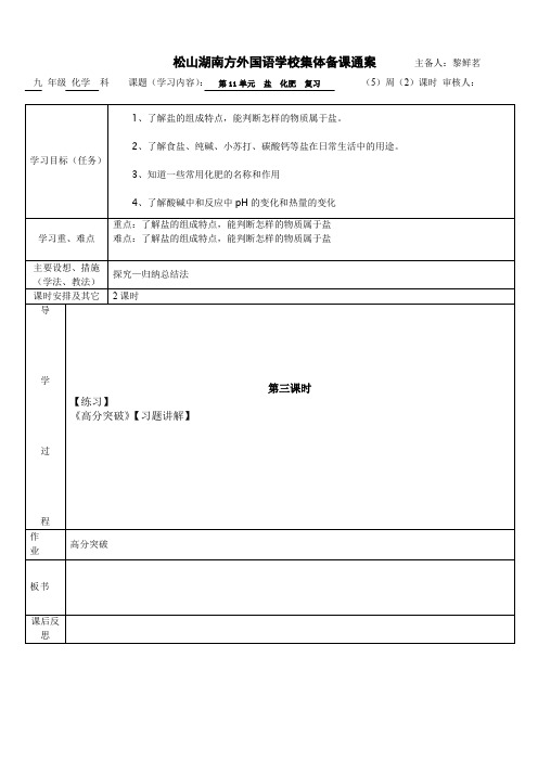 初三化学备课教案— 盐  化肥  复习 3