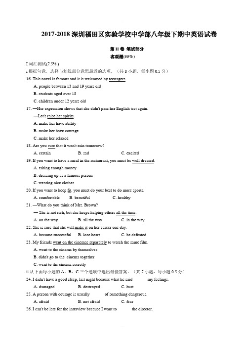 2017-2018学年深圳福田区实验学校中学部八年级下期中英语试卷