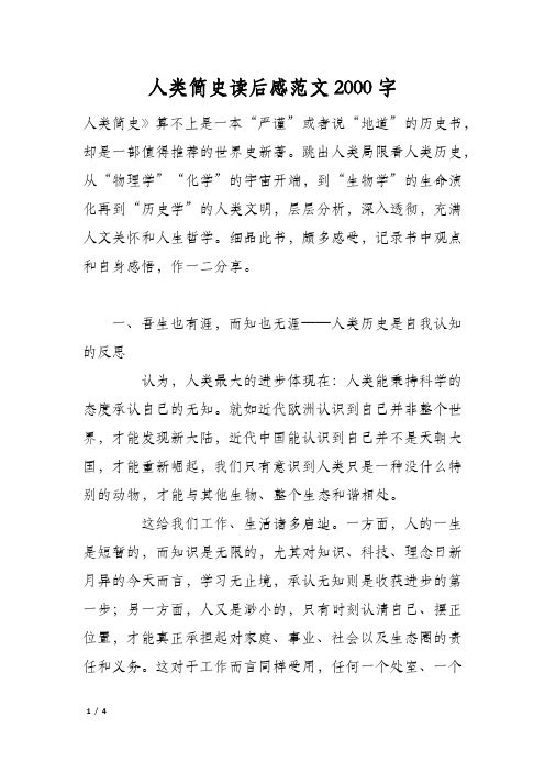 人类简史读后感范文2000字