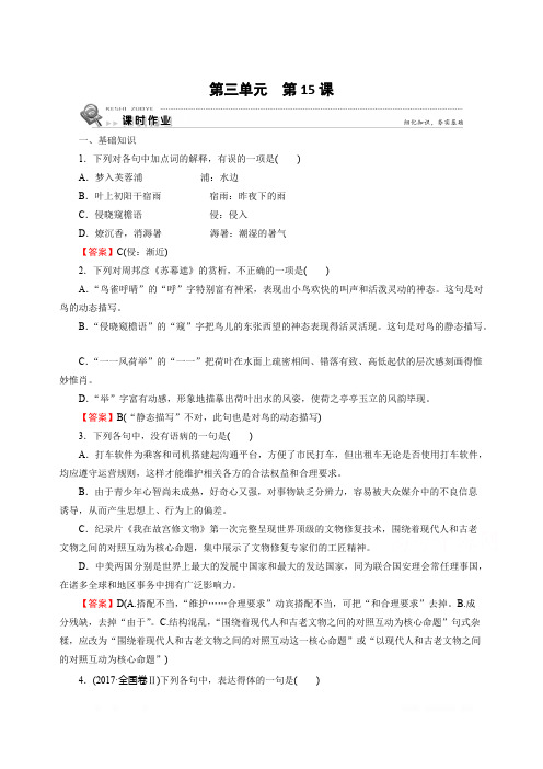 2019-2020学年语文人教版选修中国古代诗歌散文欣赏课时作业：第15课苏幕遮 