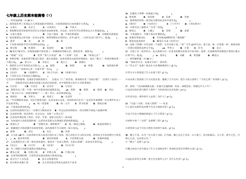 川教版七年级上册历史期末检测卷及答案(5套)