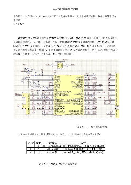 stm32硬件电路设计