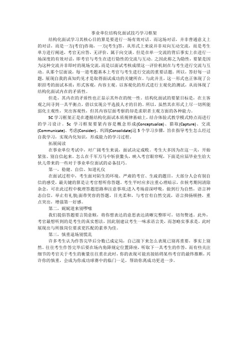 事业单位结构化面试技巧学习框架