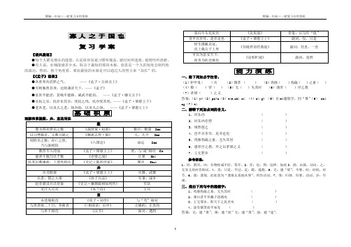 《寡人之于国也》复习学案(教师版)