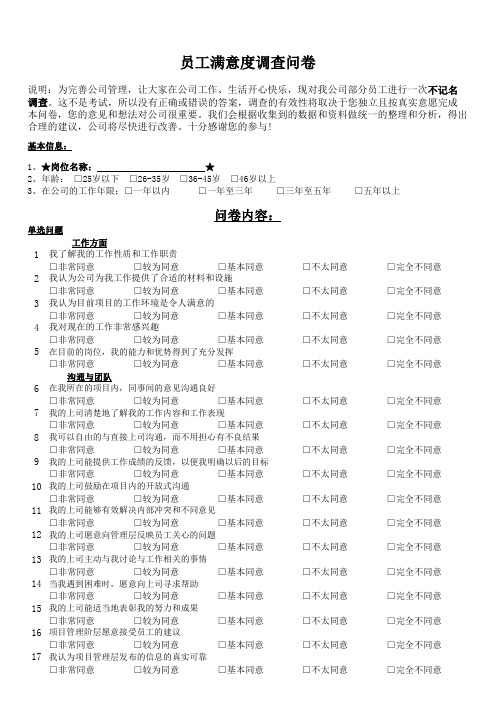 建筑行业员工满意度调查表