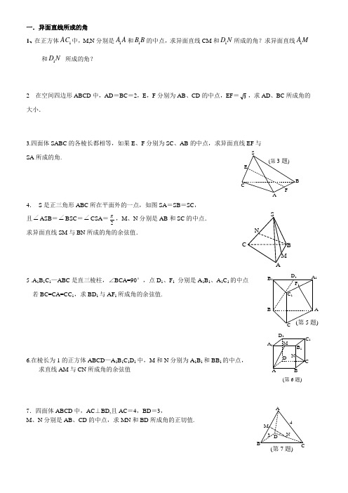 异面直线所成角练习