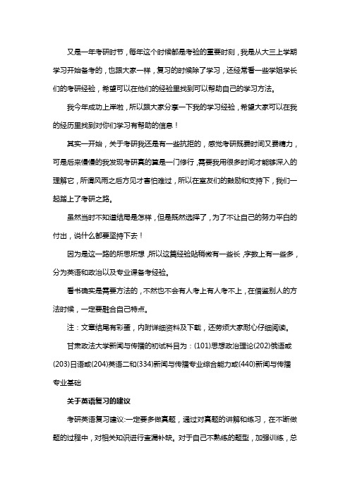 新版甘肃政法大学新闻与传播考研经验考研参考书考研真题