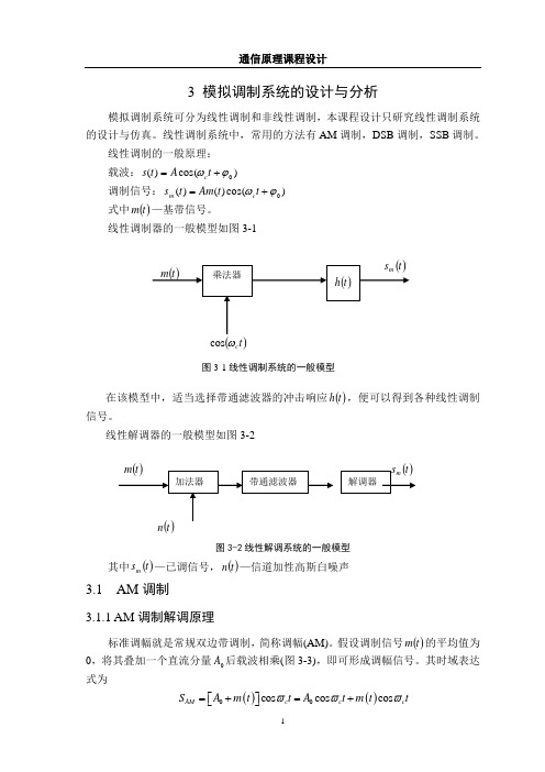 SystemView通信系统仿真