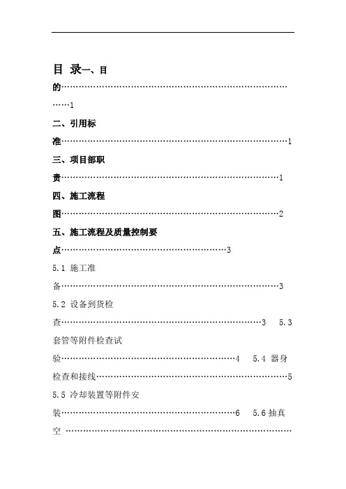 主变压器安装施工方案...doc