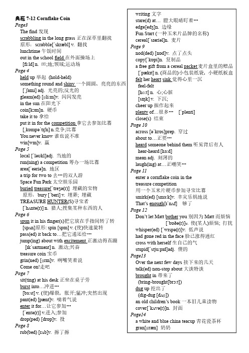 典范7-12有音标的单词表