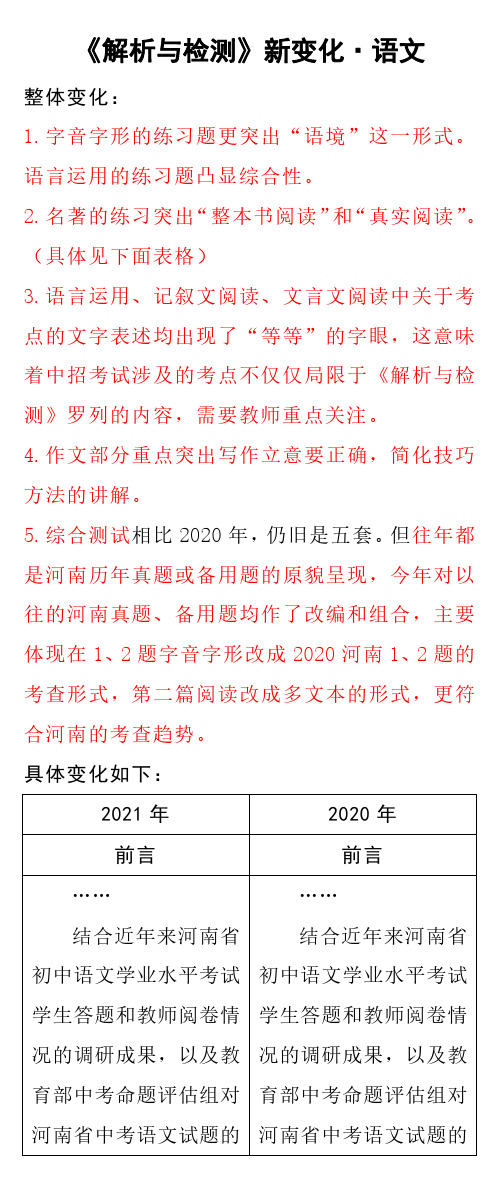 2021年河南中考《解析与说明》语文变化点