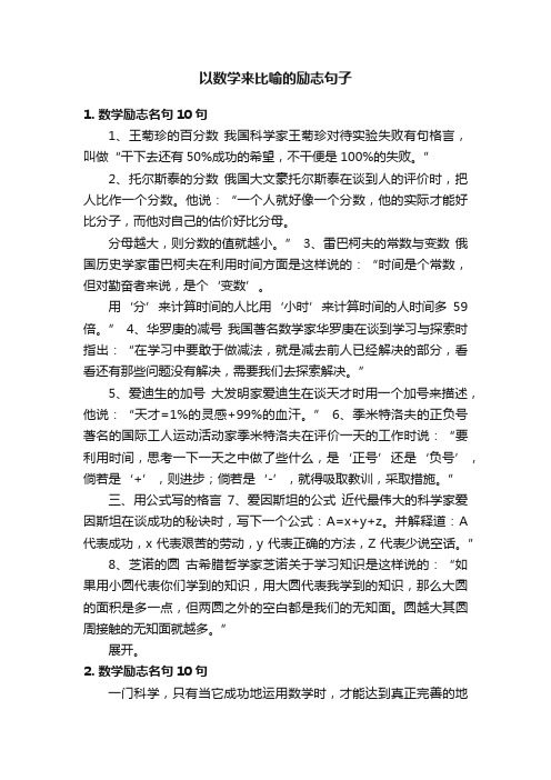 以数学来比喻的励志句子