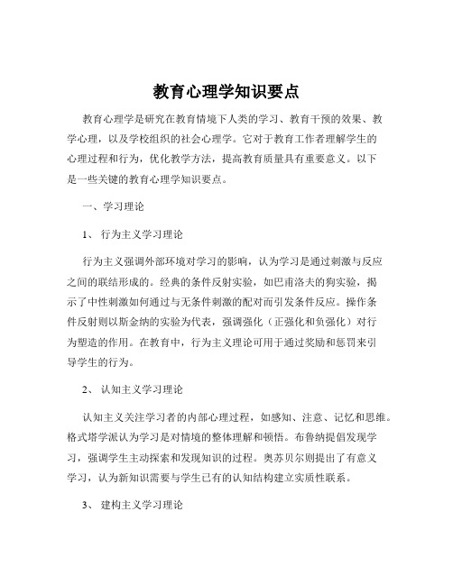 教育心理学知识要点