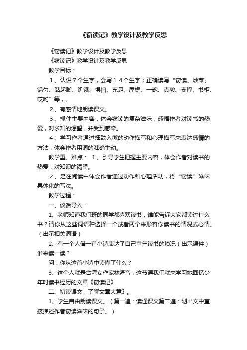 《窃读记》教学设计及教学反思