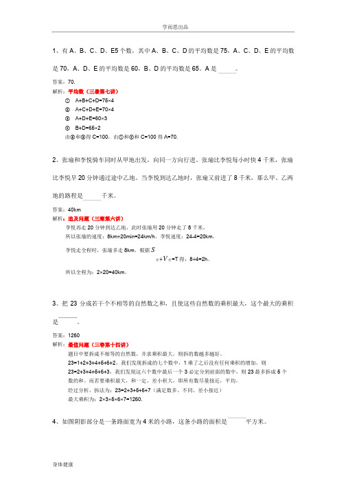 四年级奥数竞赛培训班2周详解