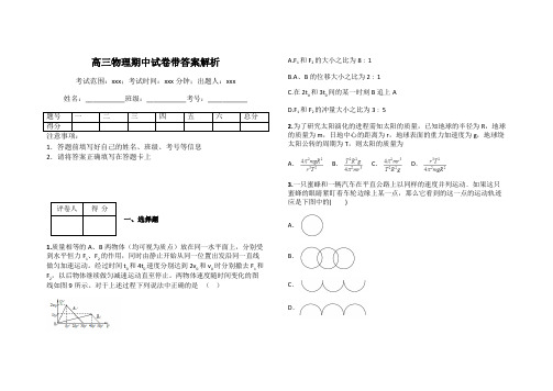 高三物理期中试卷带答案解析